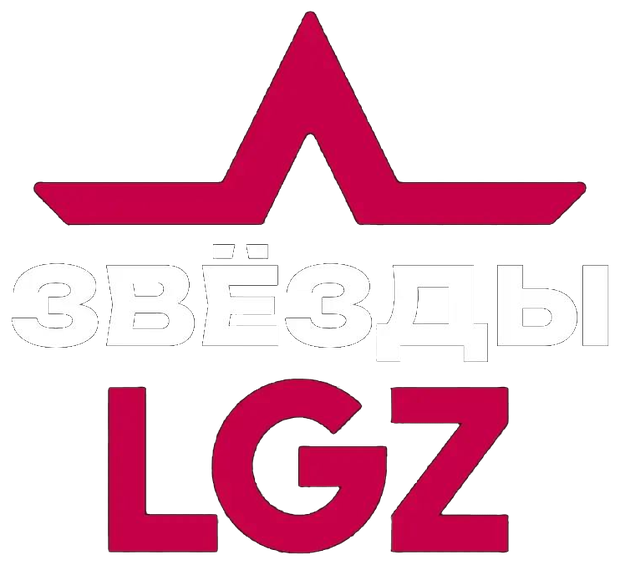 Звёзды LGZ